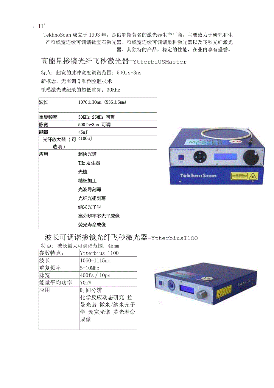 3.21-3.23高稳定性光纤飞秒激光器---俄罗斯Tekhnoscan公司.docx_第1页