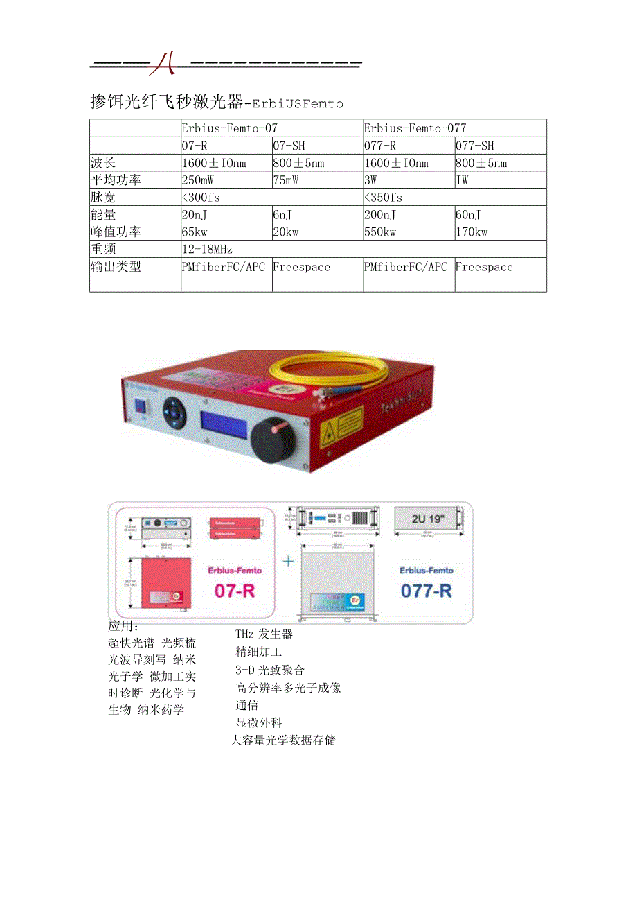 3.21-3.23高稳定性光纤飞秒激光器---俄罗斯Tekhnoscan公司.docx_第2页