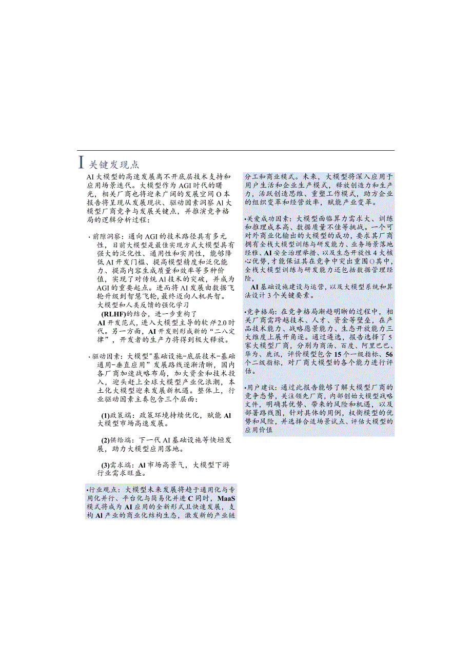 AI大模型市场研究报告（2023）迈向通用人工智能大模型拉开新时代序幕.docx_第3页