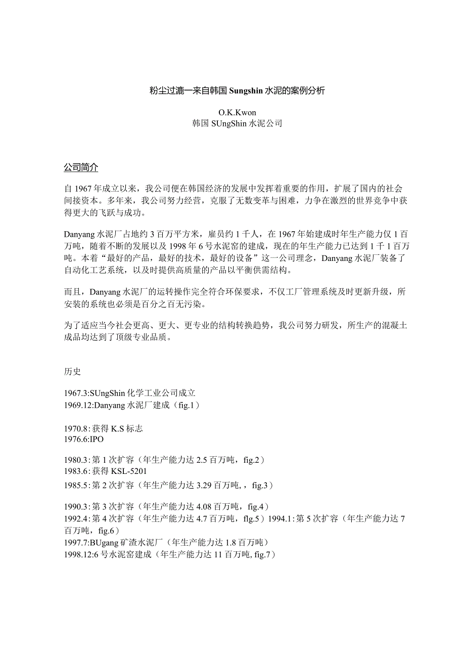 6-DustFiltrationatSungshinCement-C-Jason.docx_第1页