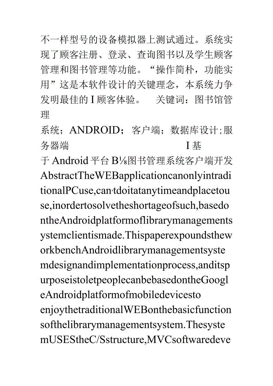 Android平台下的图书管理系统手机客户端开发与外文翻译.docx_第2页