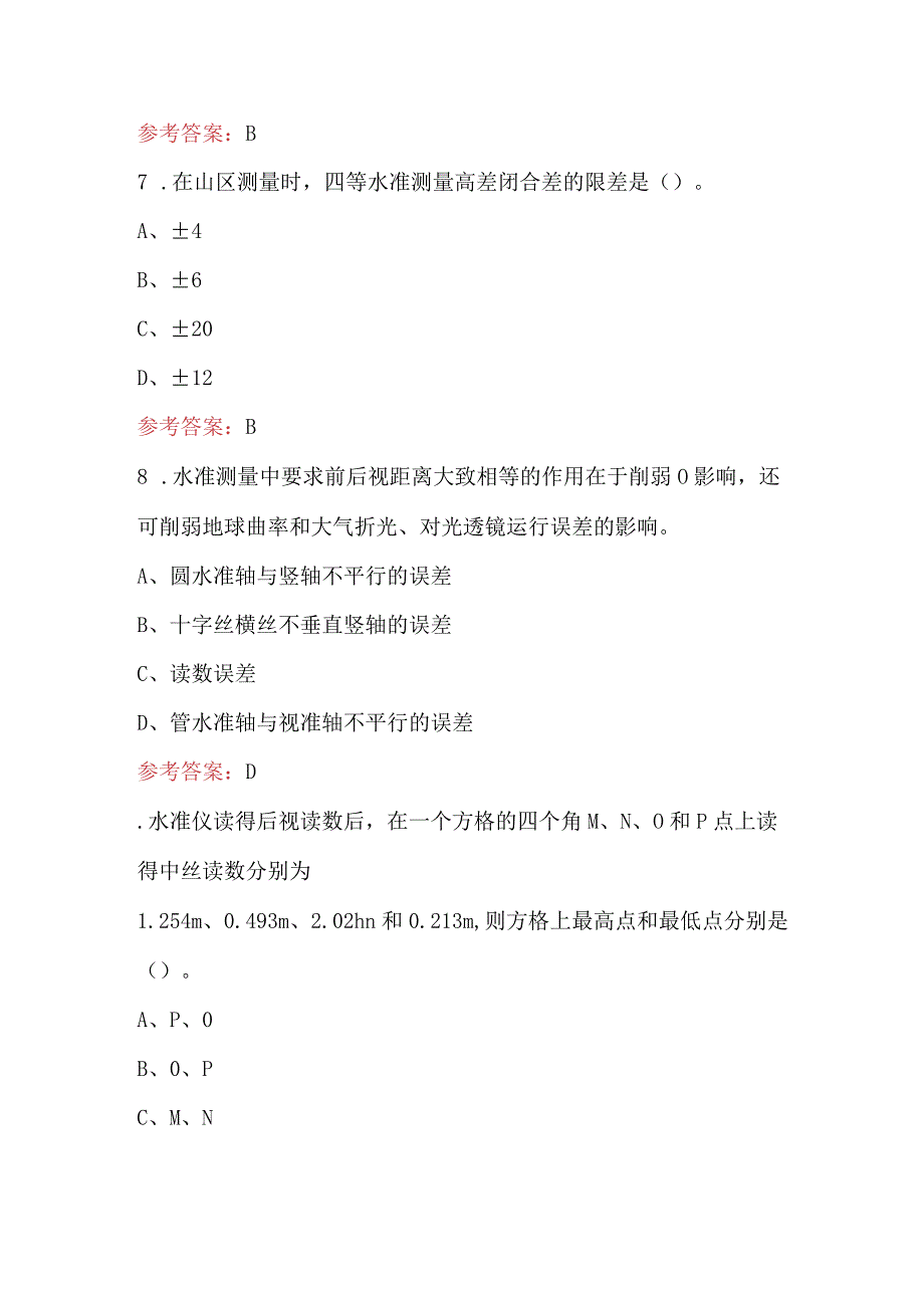 2024年水准测量专业知识考试题库（含答案）.docx_第3页