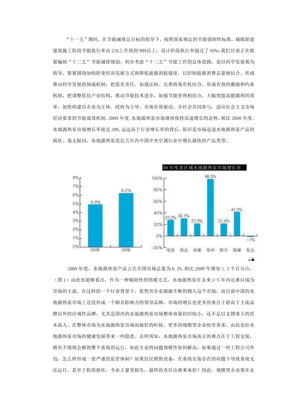 XX公司电暖工程项目融资计划书.docx_第3页