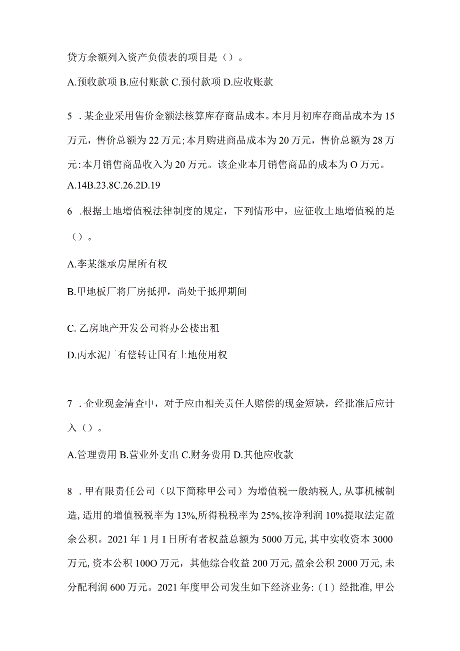 2024年初级会计师《初级会计实务》点睛提分卷（含答案）.docx_第2页