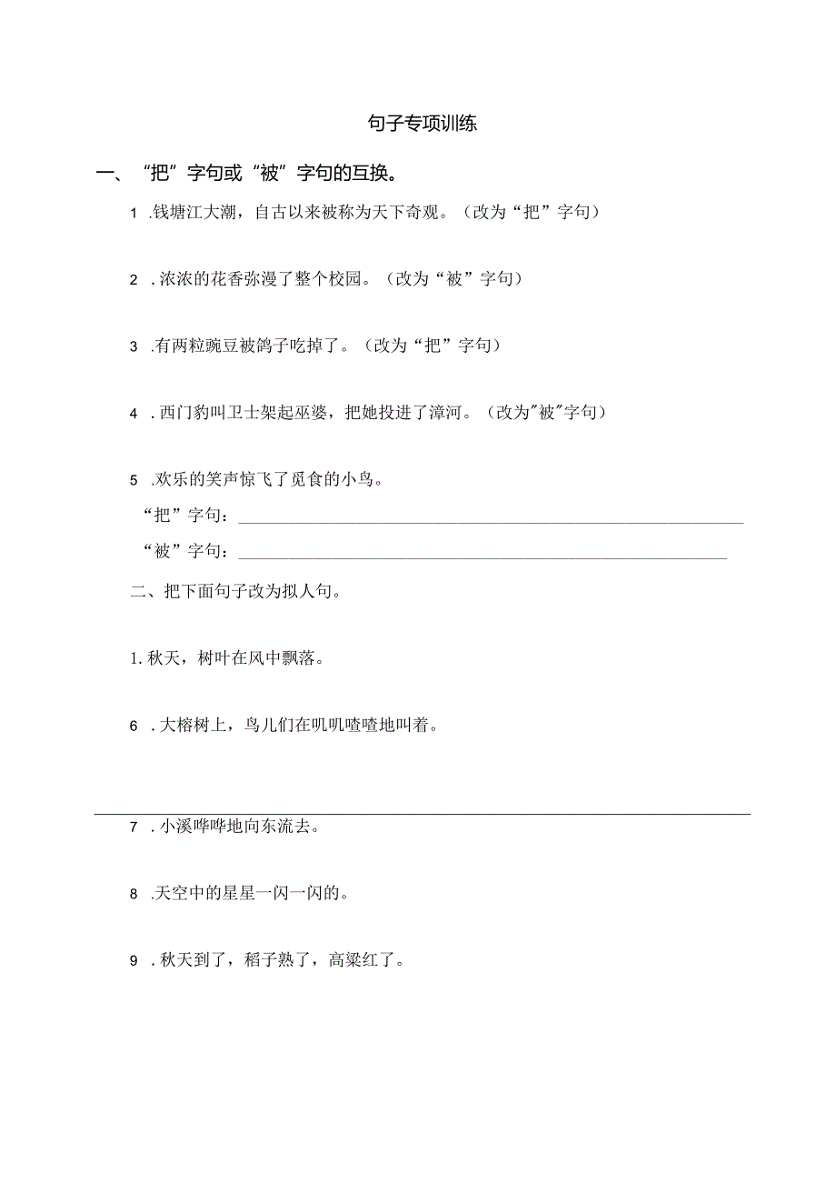 4语上句子专项训练（含参考答案）.docx_第1页