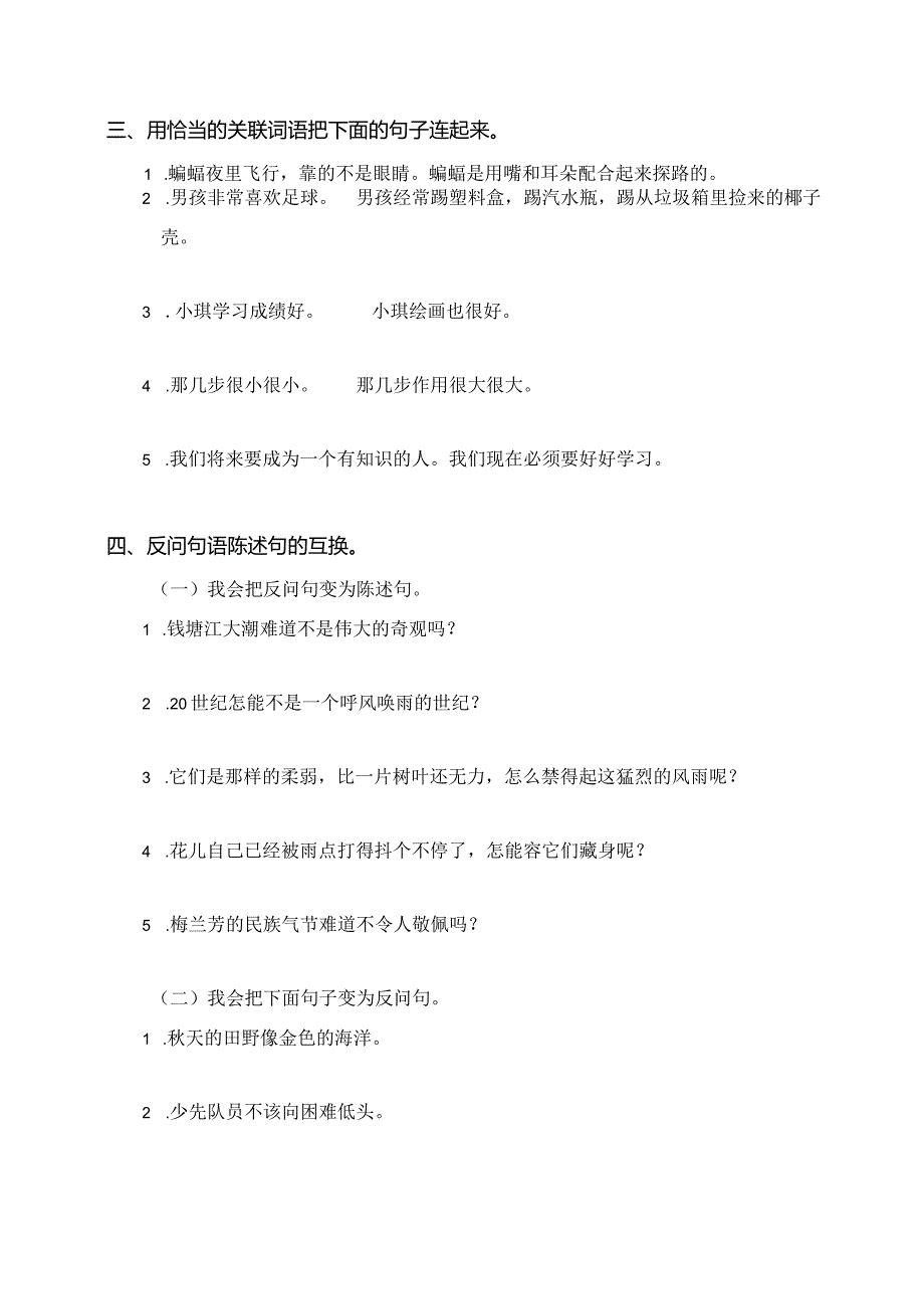 4语上句子专项训练（含参考答案）.docx_第2页