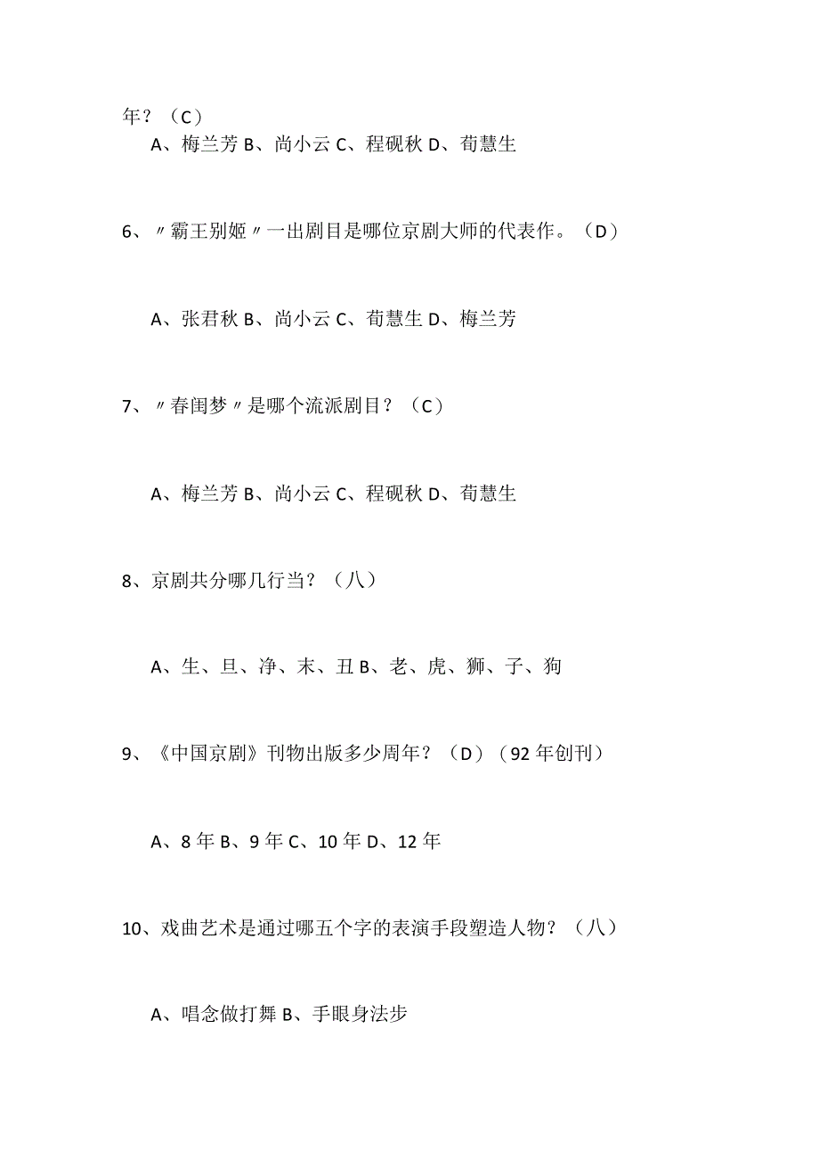 2024年文学类百科常识知识竞赛题库及答案（共150题）.docx_第2页