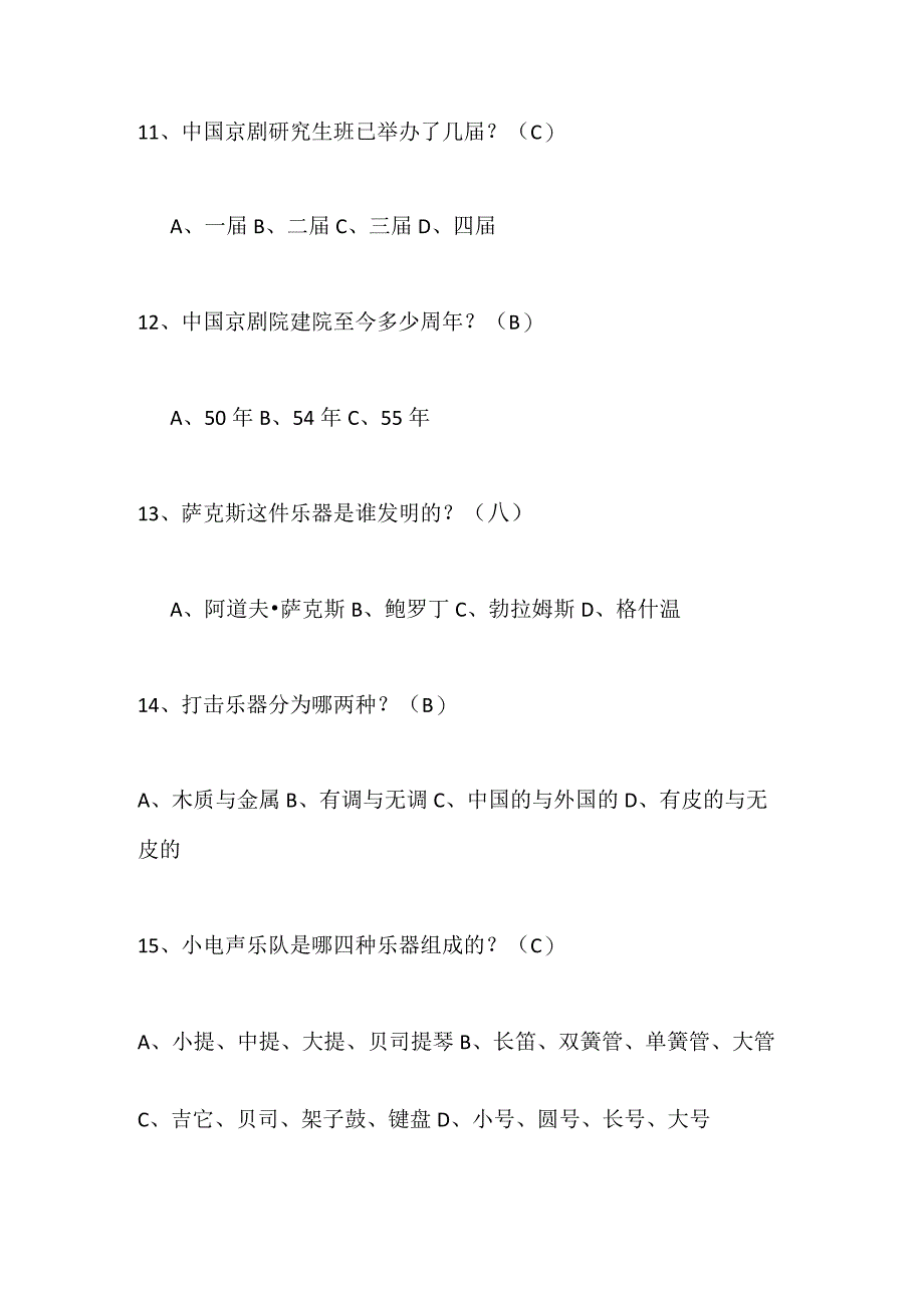 2024年文学类百科常识知识竞赛题库及答案（共150题）.docx_第3页