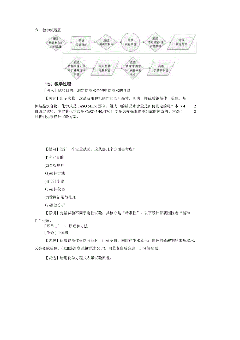 《10.2结晶水合物中结晶水含量的测定(第一课时)》教案.docx_第3页