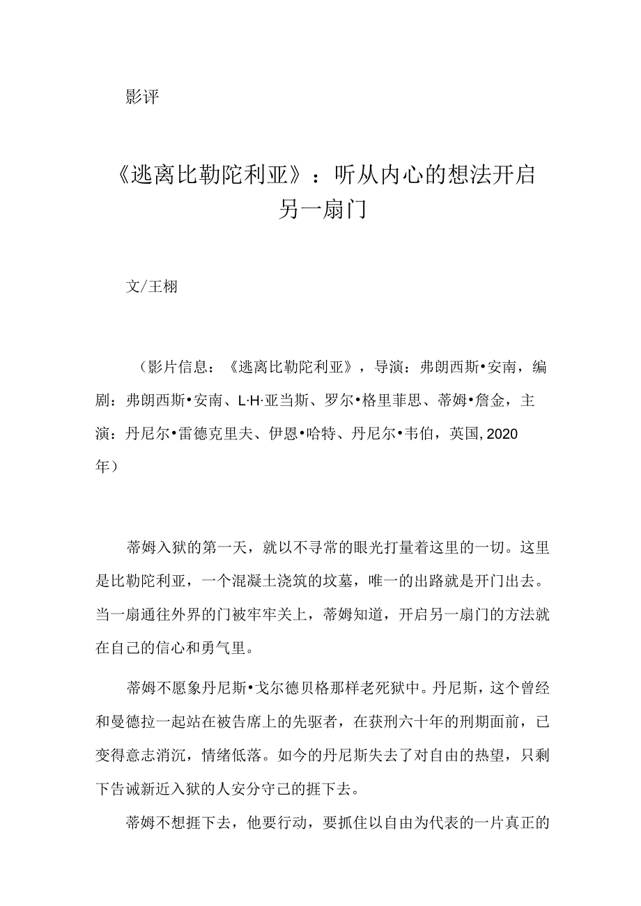 《逃离比勒陀利亚》：听从内心的想法开启另一扇门.docx_第1页