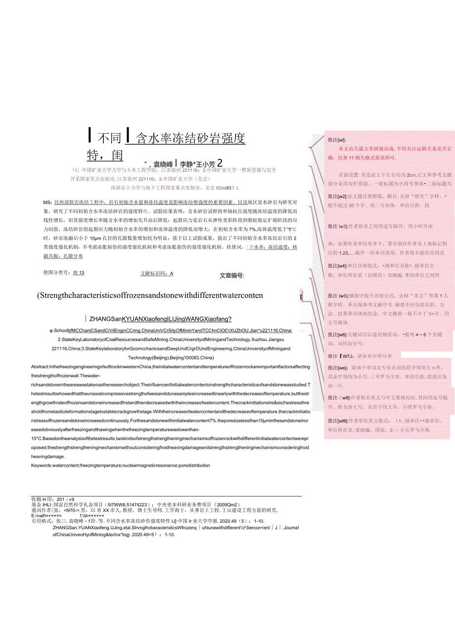 《中国矿业大学学报》论文投稿模板.docx_第1页