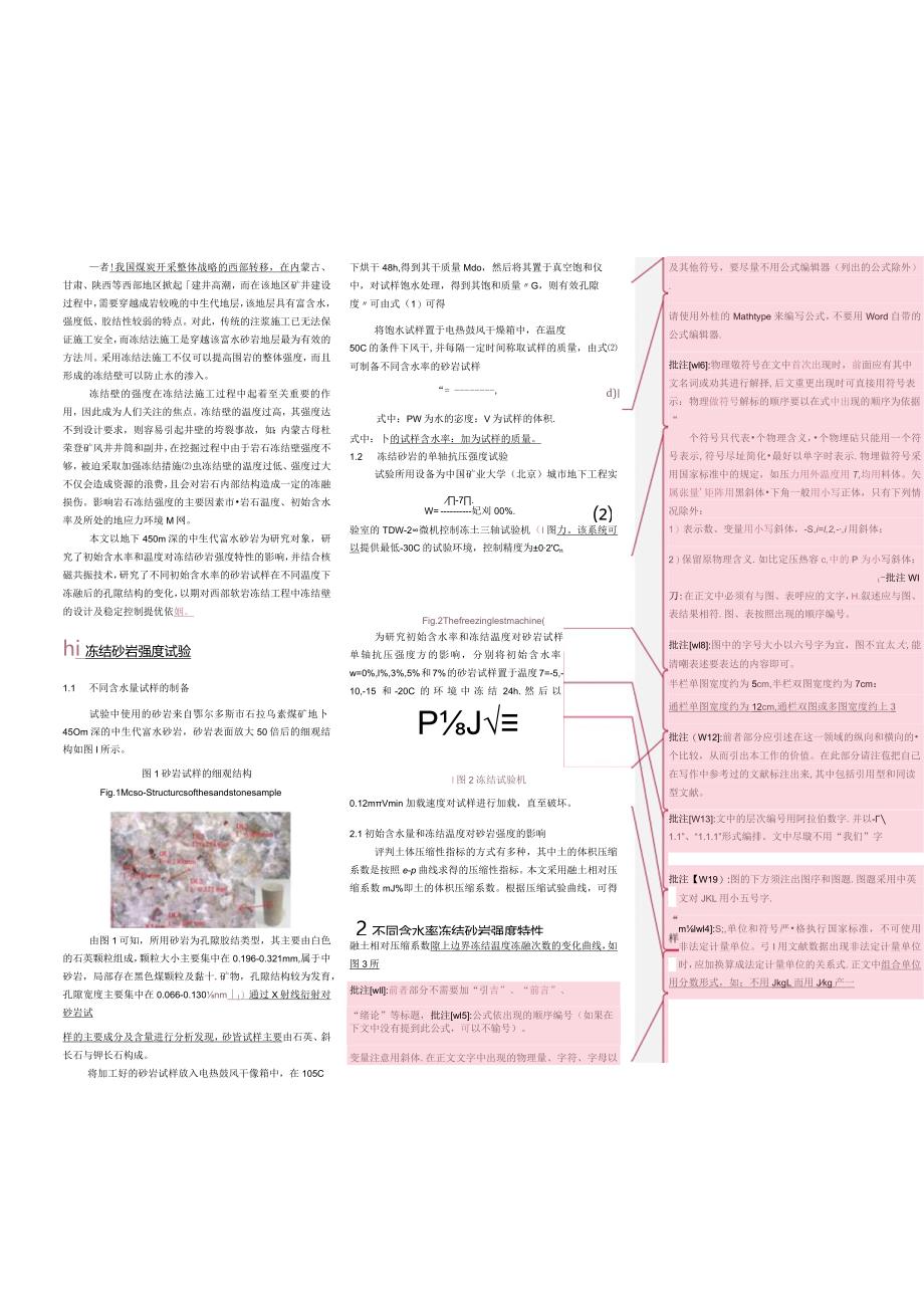 《中国矿业大学学报》论文投稿模板.docx_第3页