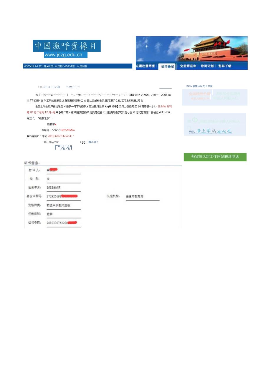 5、中国教师资格网证书验证模板.docx_第1页