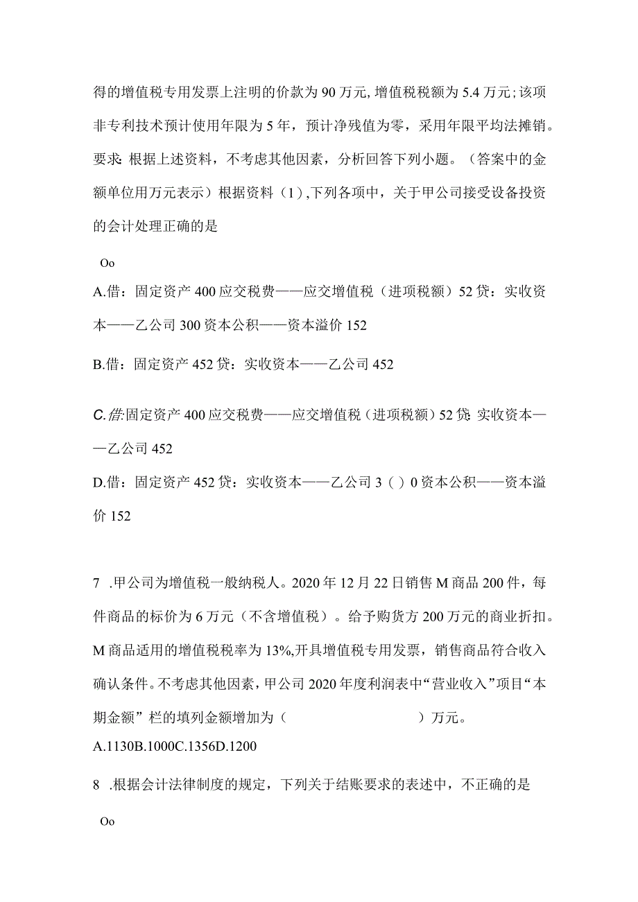 2024年初级会计职称《初级会计实务》考前自测卷及答案.docx_第3页