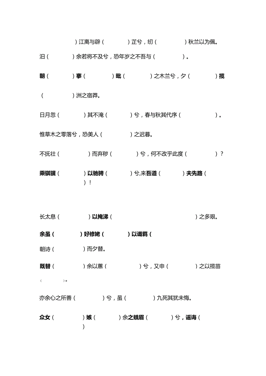 《离骚》精品学案（学生版）.docx_第2页