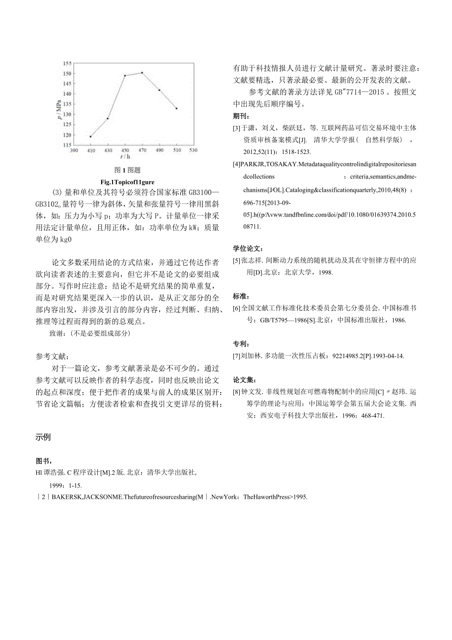 《天津科技大学学报》论文投稿模板.docx_第2页