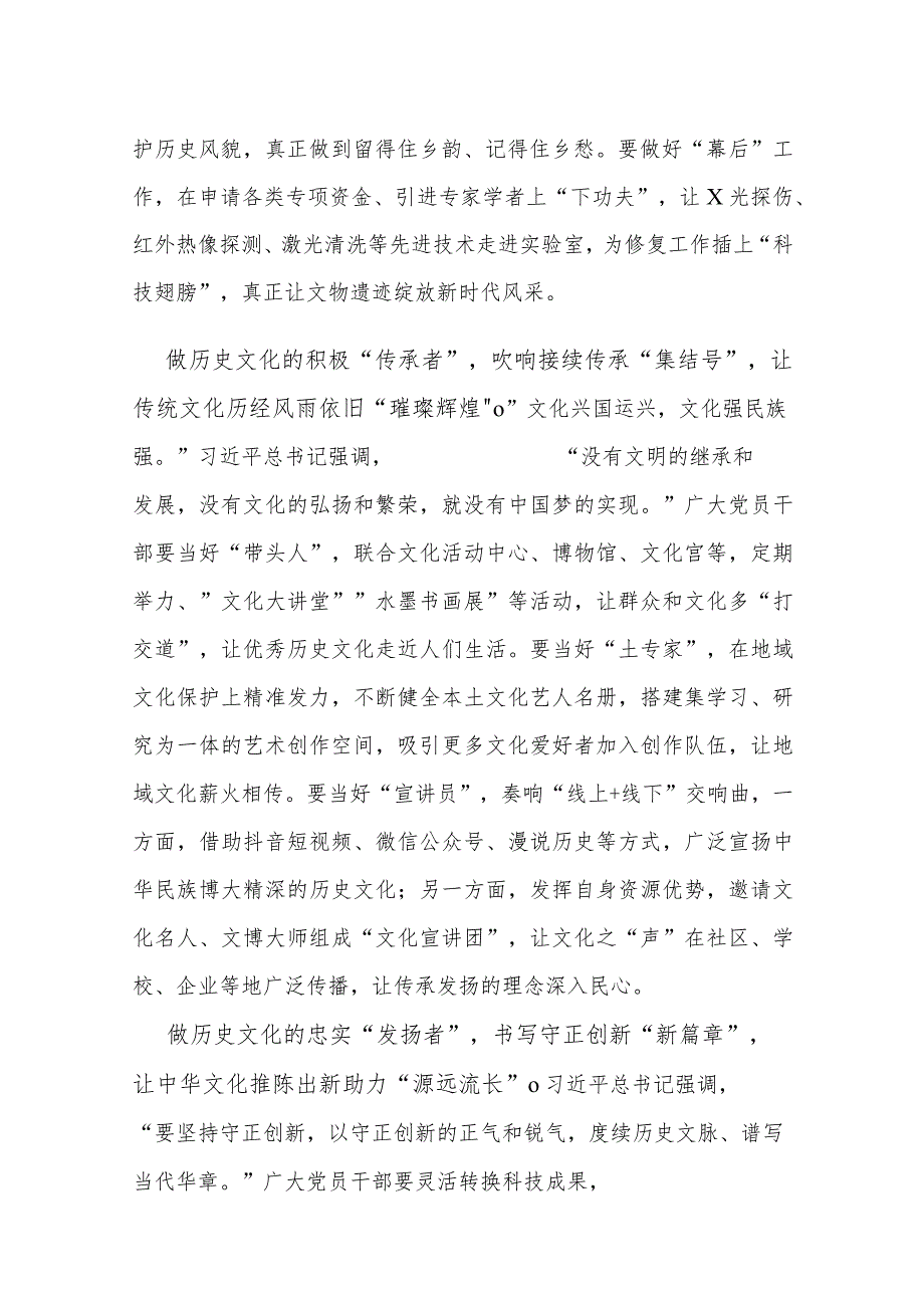 《求是》杂志发布重要文章《在文化传承发展座谈会上的讲话》读后感.docx_第2页