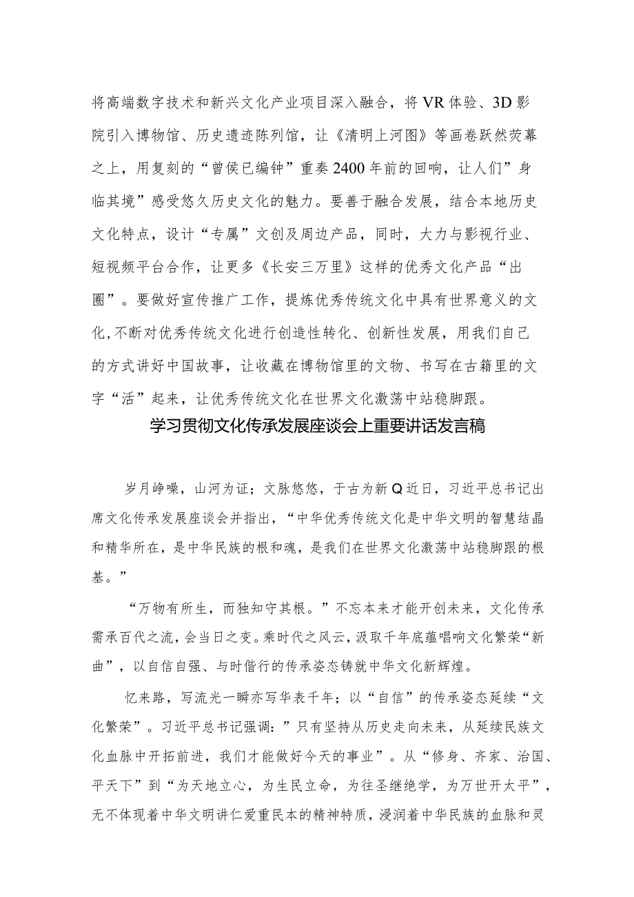 《求是》杂志发布重要文章《在文化传承发展座谈会上的讲话》读后感.docx_第3页