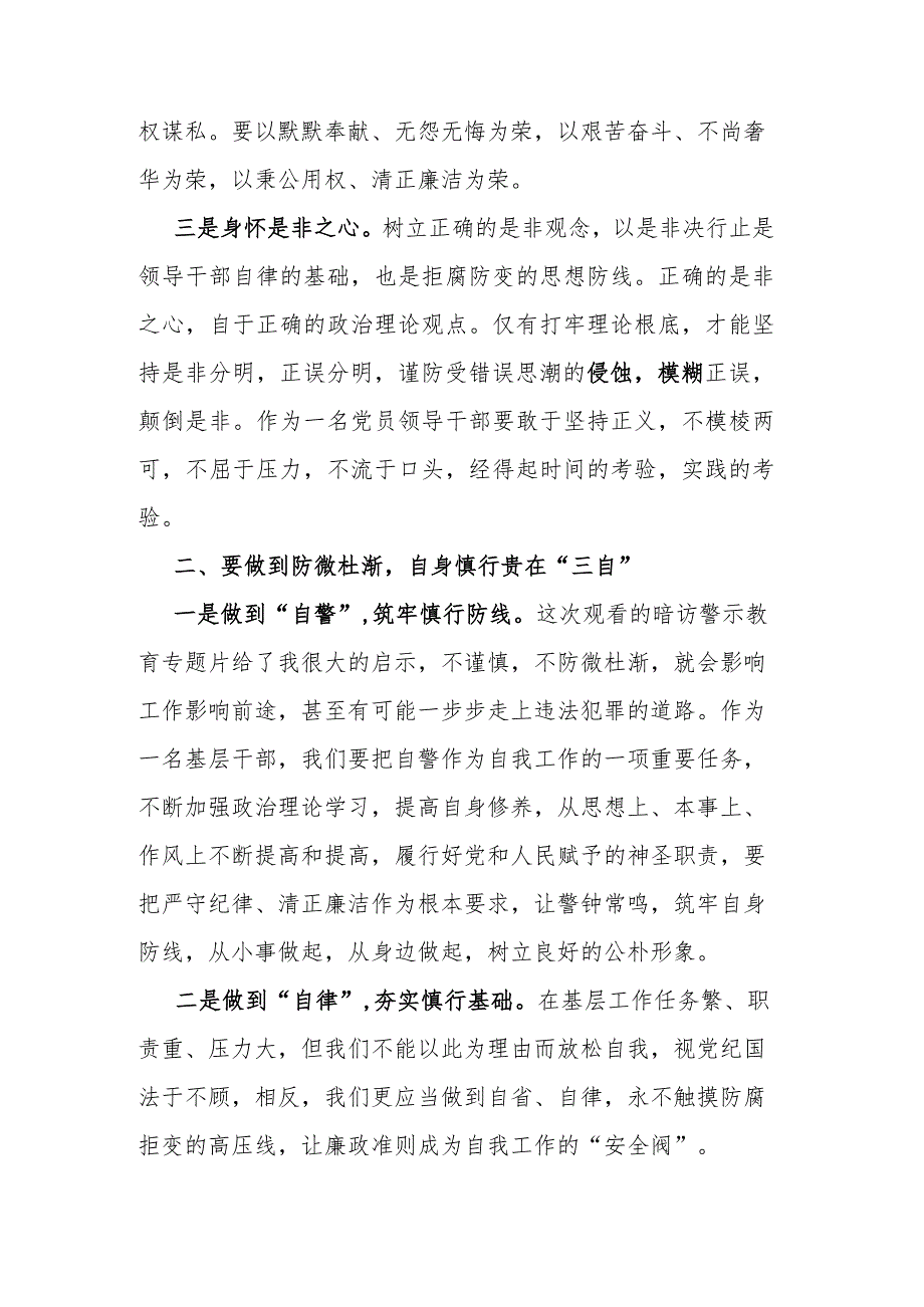 3篇电视专题片《持续发力纵深推进》第三集《强化正风肃纪》心得体会.docx_第2页