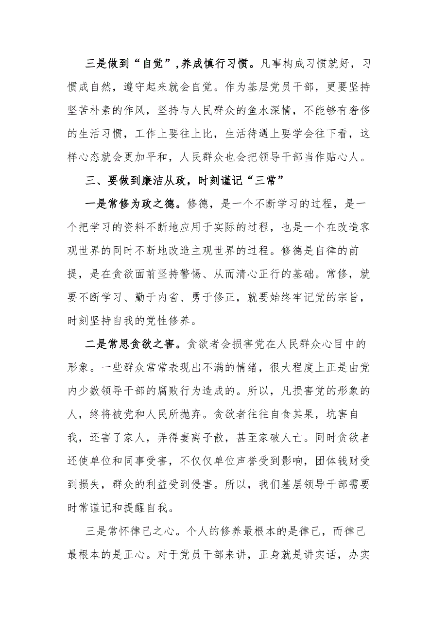 3篇电视专题片《持续发力纵深推进》第三集《强化正风肃纪》心得体会.docx_第3页