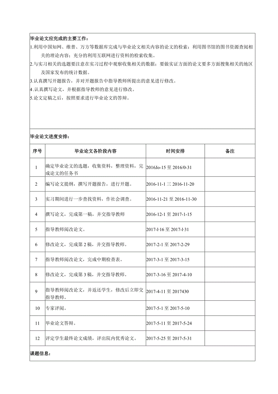 【《上市公司期间费用的控制问题及优化策略—以华北制药为例》16000字（论文）】.docx_第2页