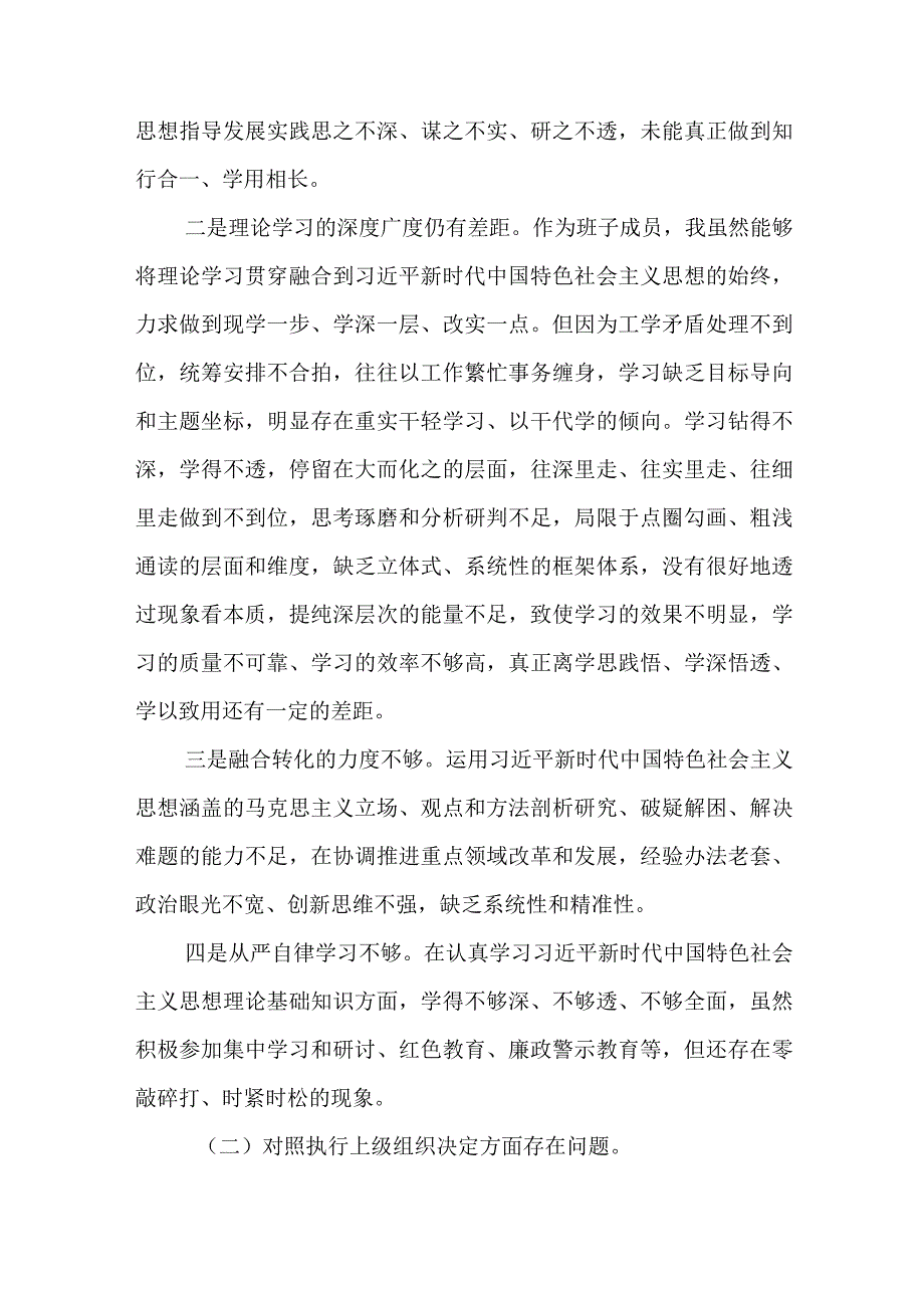 2024年最新执行上级组织决定、严格组织生活、加强党员教育管理监督、联系服务群众、抓好自身建设六个方面整改对照材料(25).docx_第2页