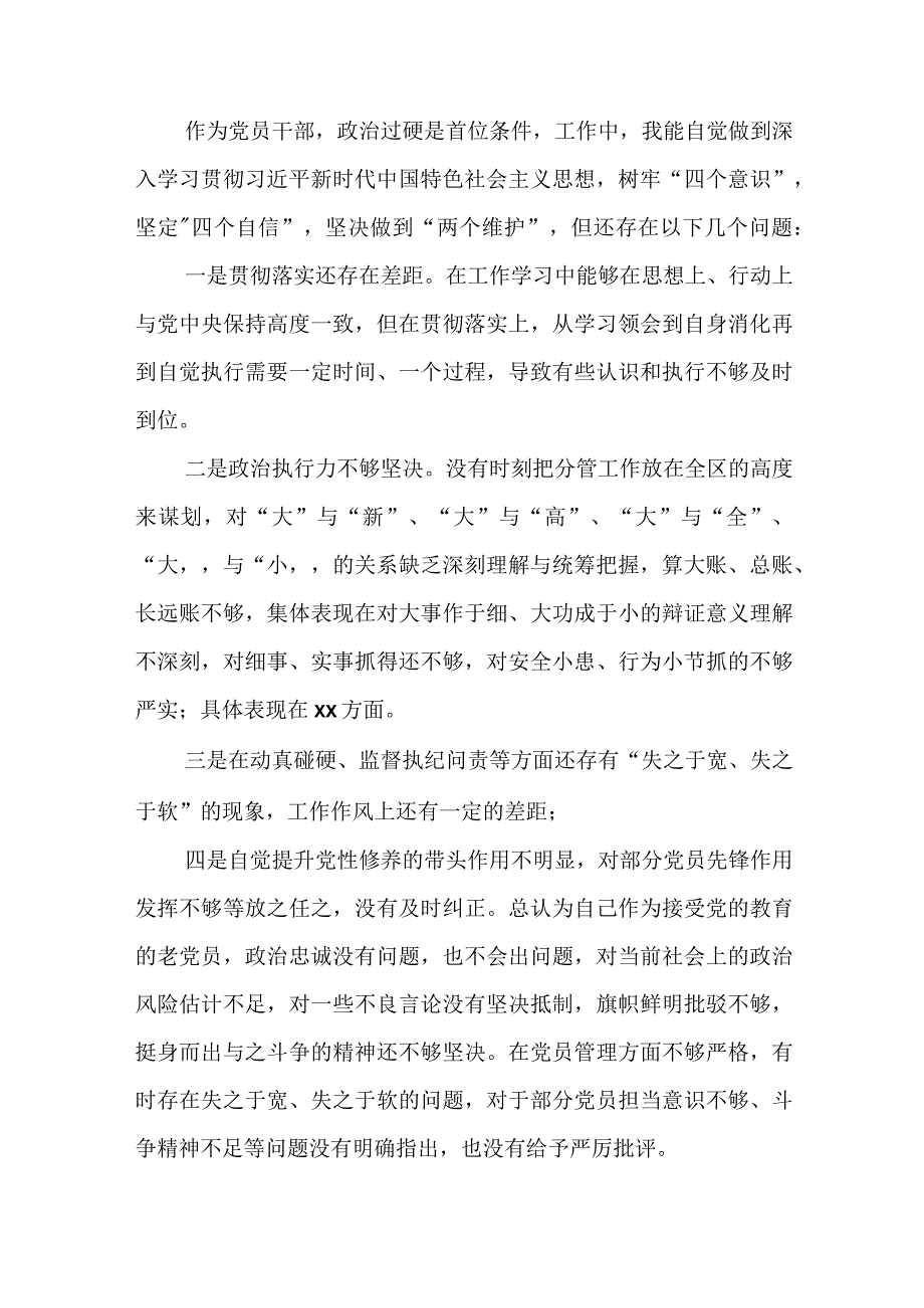 2024年最新执行上级组织决定、严格组织生活、加强党员教育管理监督、联系服务群众、抓好自身建设六个方面整改对照材料(25).docx_第3页