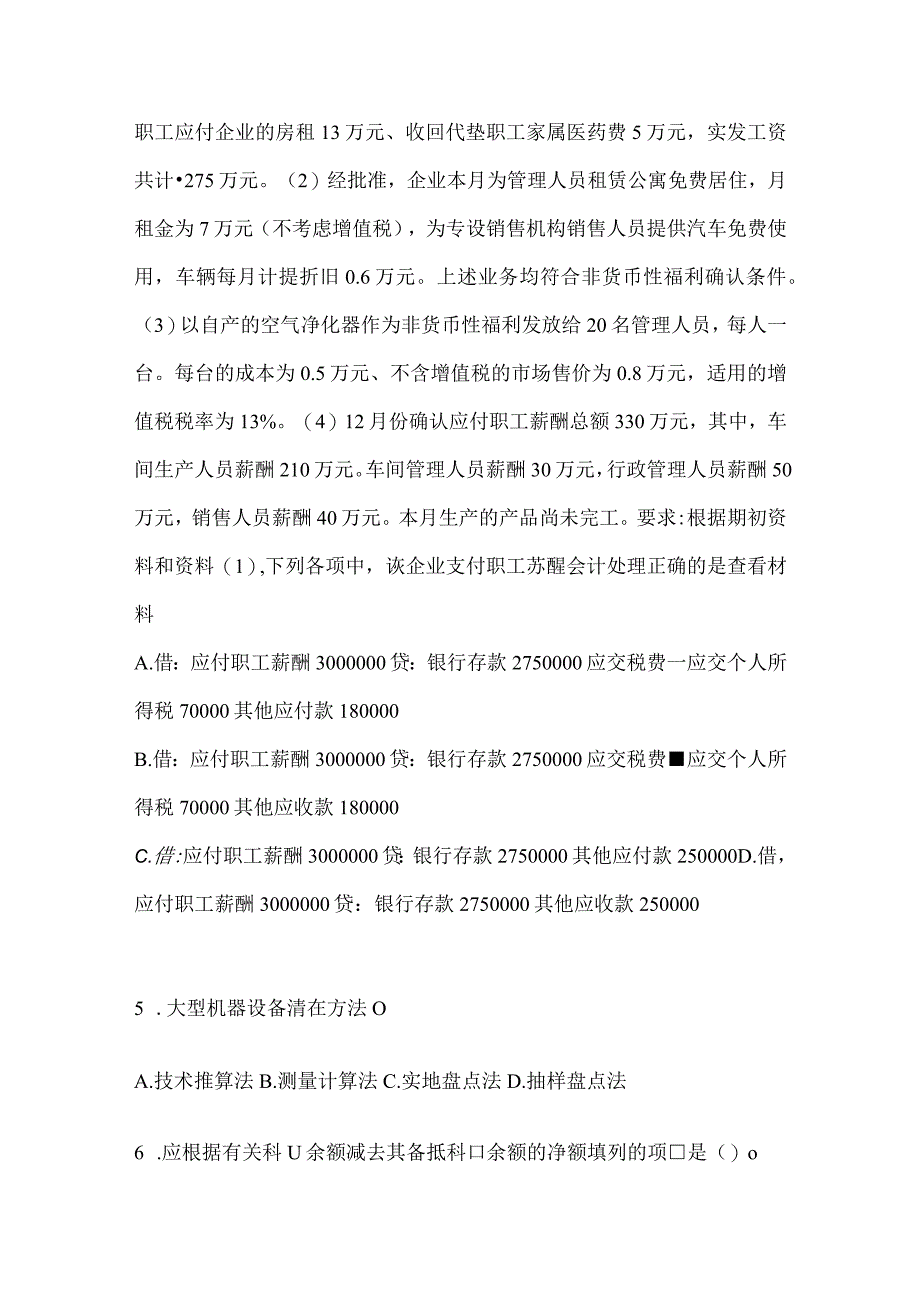 2024年初级会计职称《初级会计实务》考试自测题（含答案）.docx_第2页