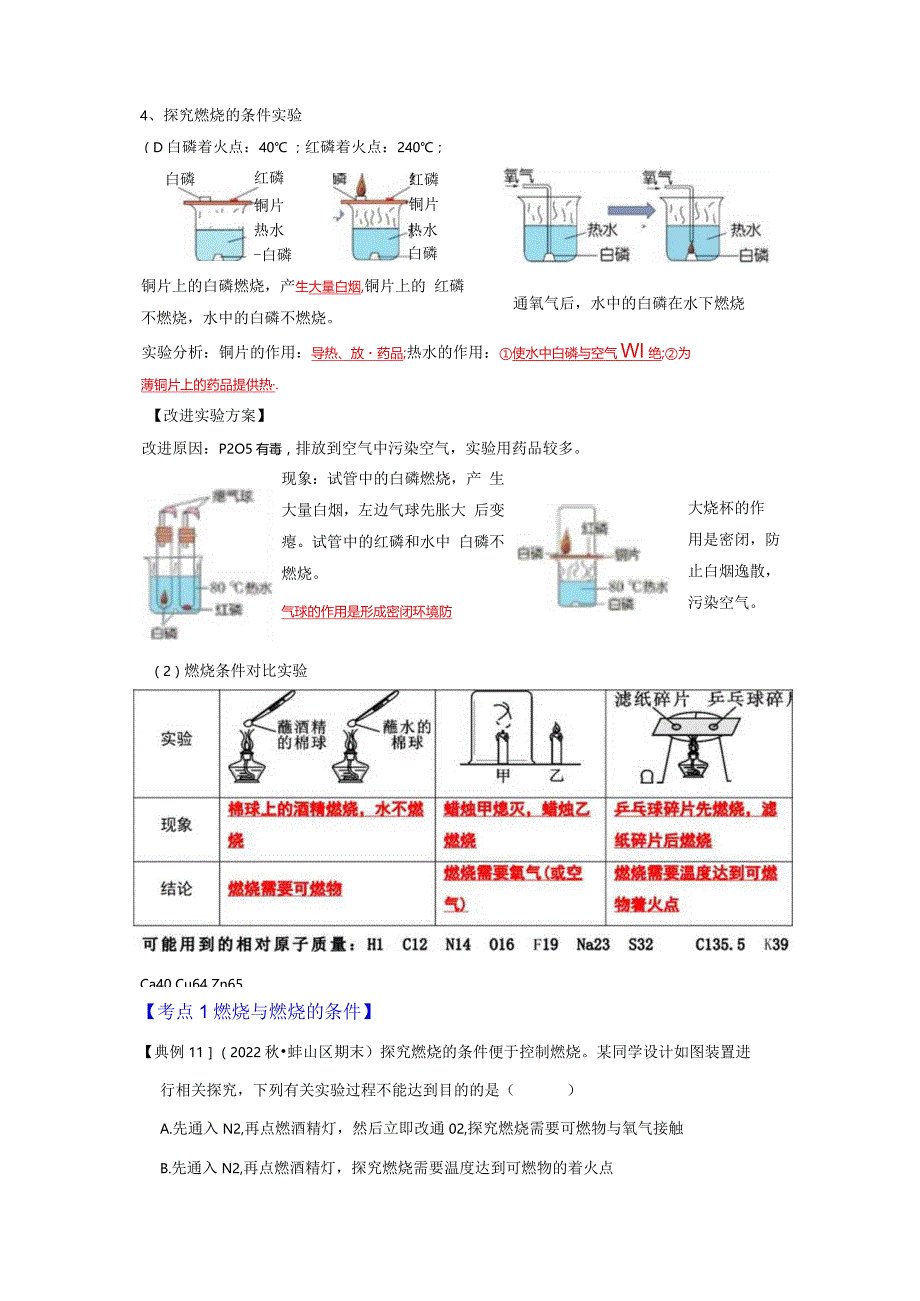 7.1燃烧和灭火（第1课时）（考点解读）.docx_第2页