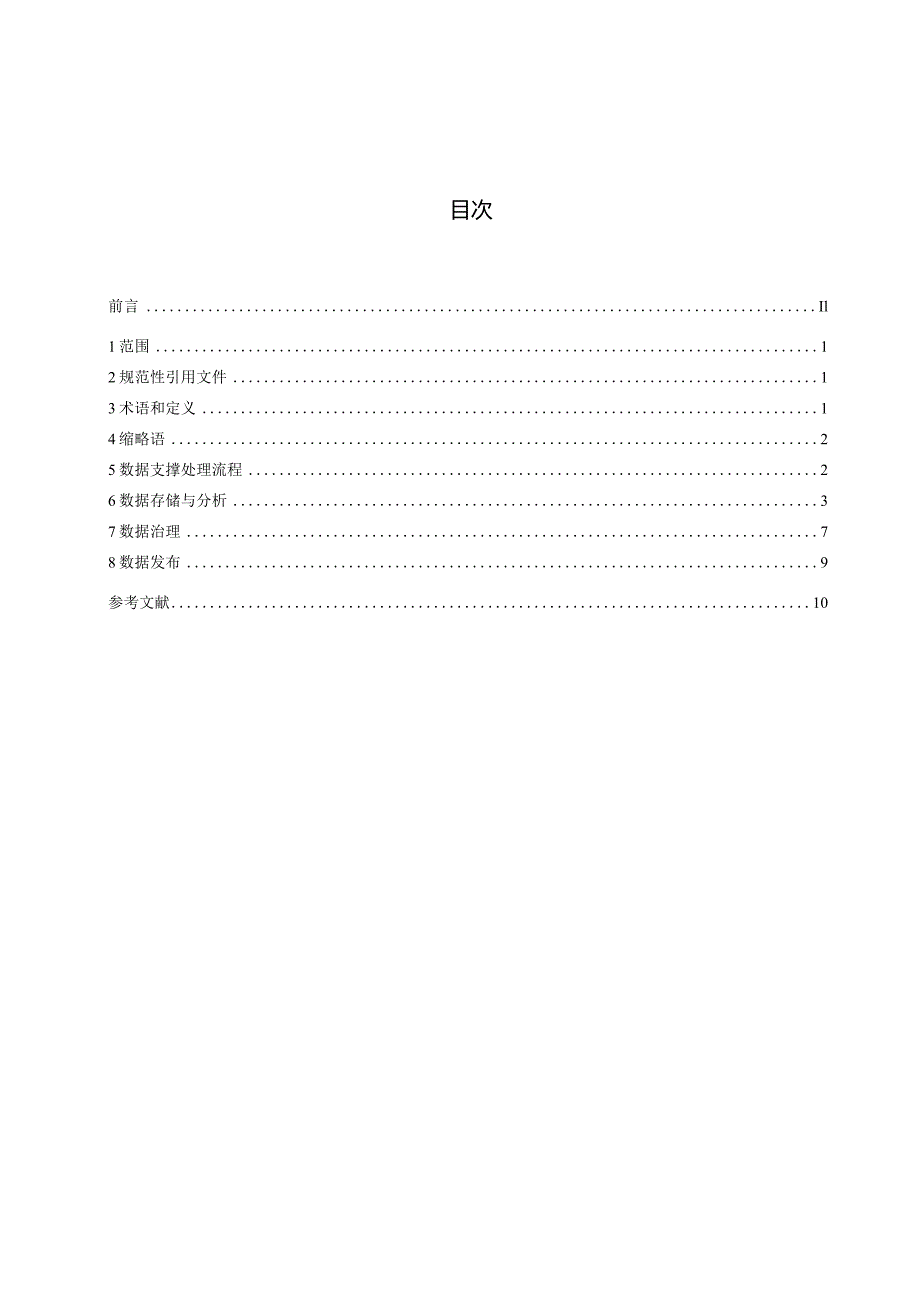 DB14-T2938-2023能源监管服务数字化平台数据支撑技术要求.docx_第3页