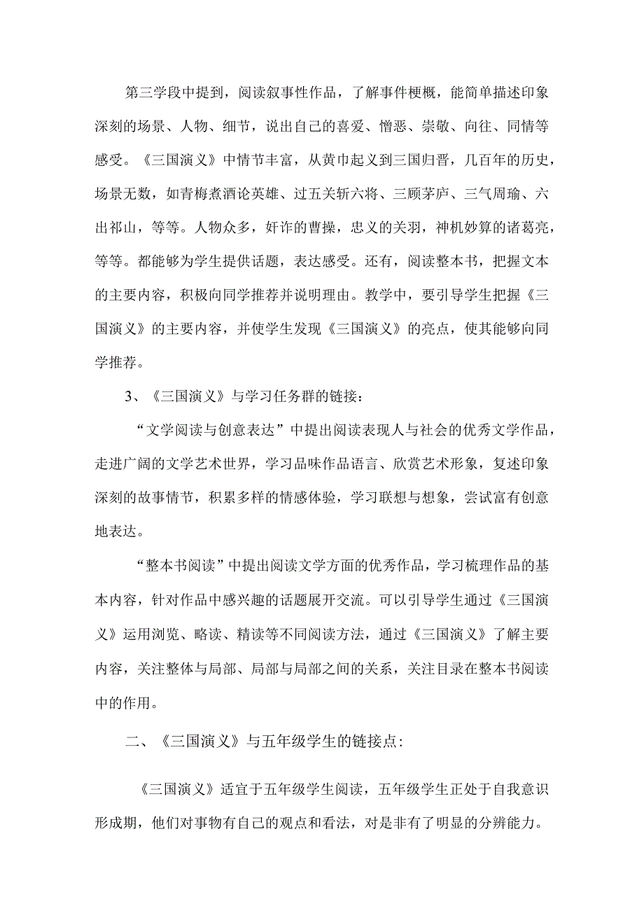 《三国演义》与教材的连接点.docx_第2页