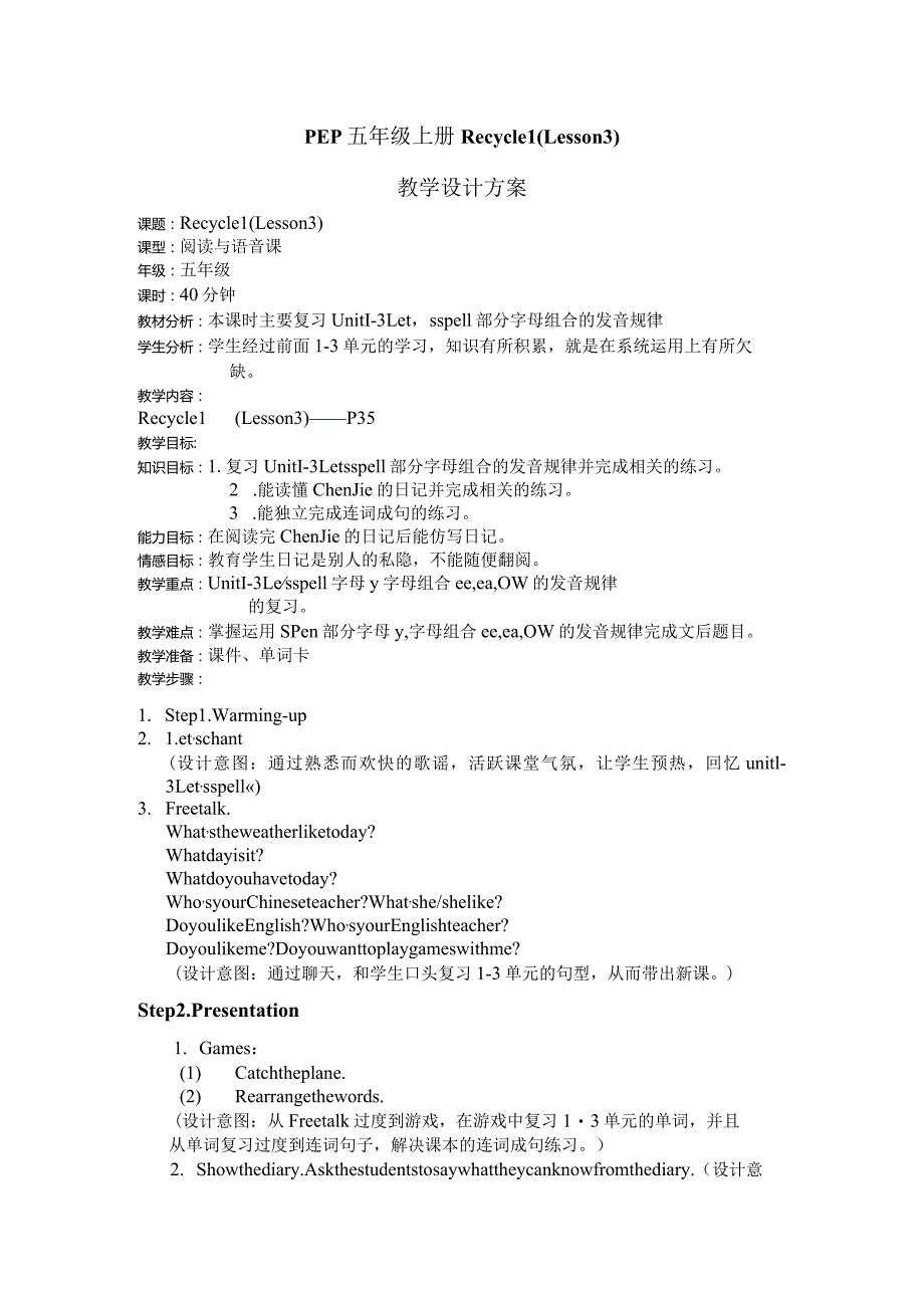 《PEP五上Recycle1Lesson3优课教学设计》东莞市厚街圣贤学校黎顺芝.docx_第1页