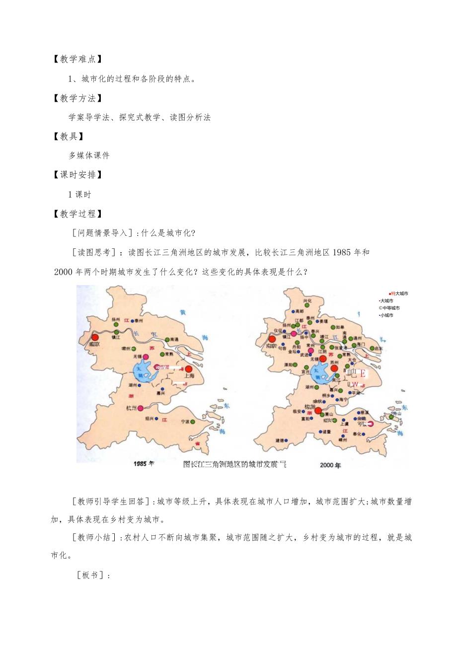 《城市化》（教学设计）.docx_第2页