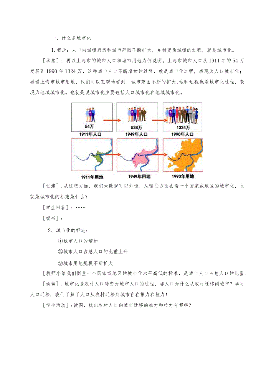 《城市化》（教学设计）.docx_第3页