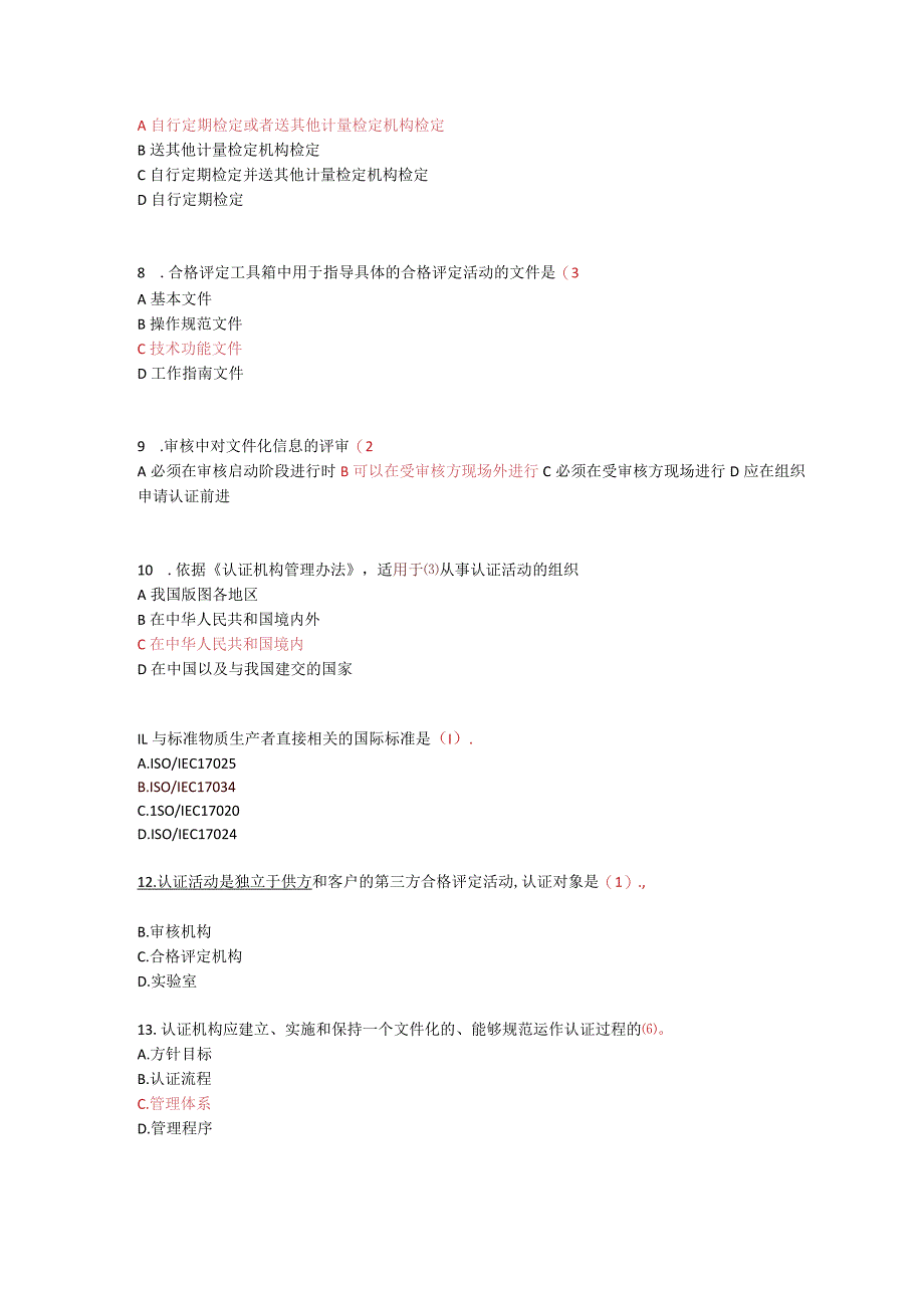 2024年认证通用基础必考精选题目及答案.docx_第2页