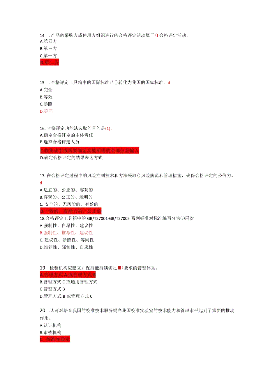 2024年认证通用基础必考精选题目及答案.docx_第3页