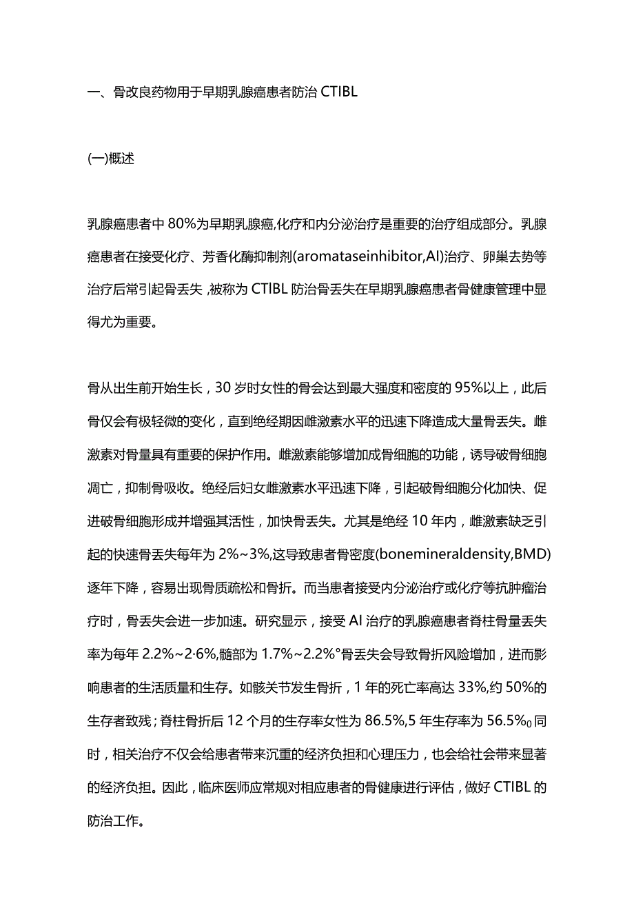 2024乳腺癌骨健康全周期管理规范.docx_第2页