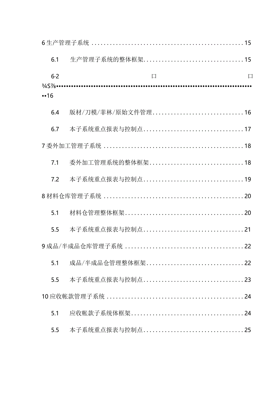 XX印智印刷ERP系统解决方案.docx_第3页