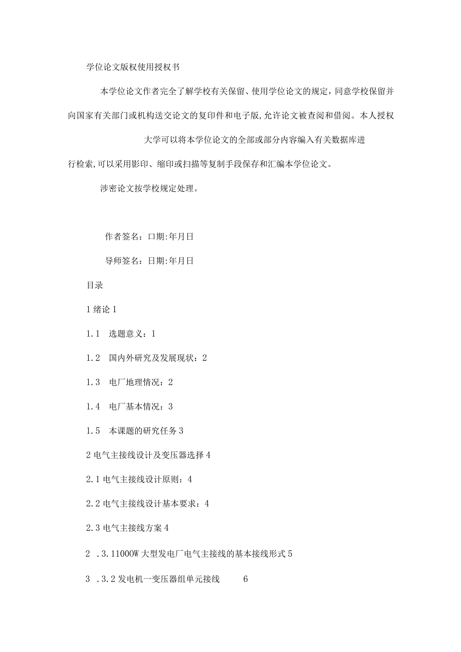 2×1000MW超超临界火力发电机组电气部分的设计毕业论文(可编辑).docx_第3页