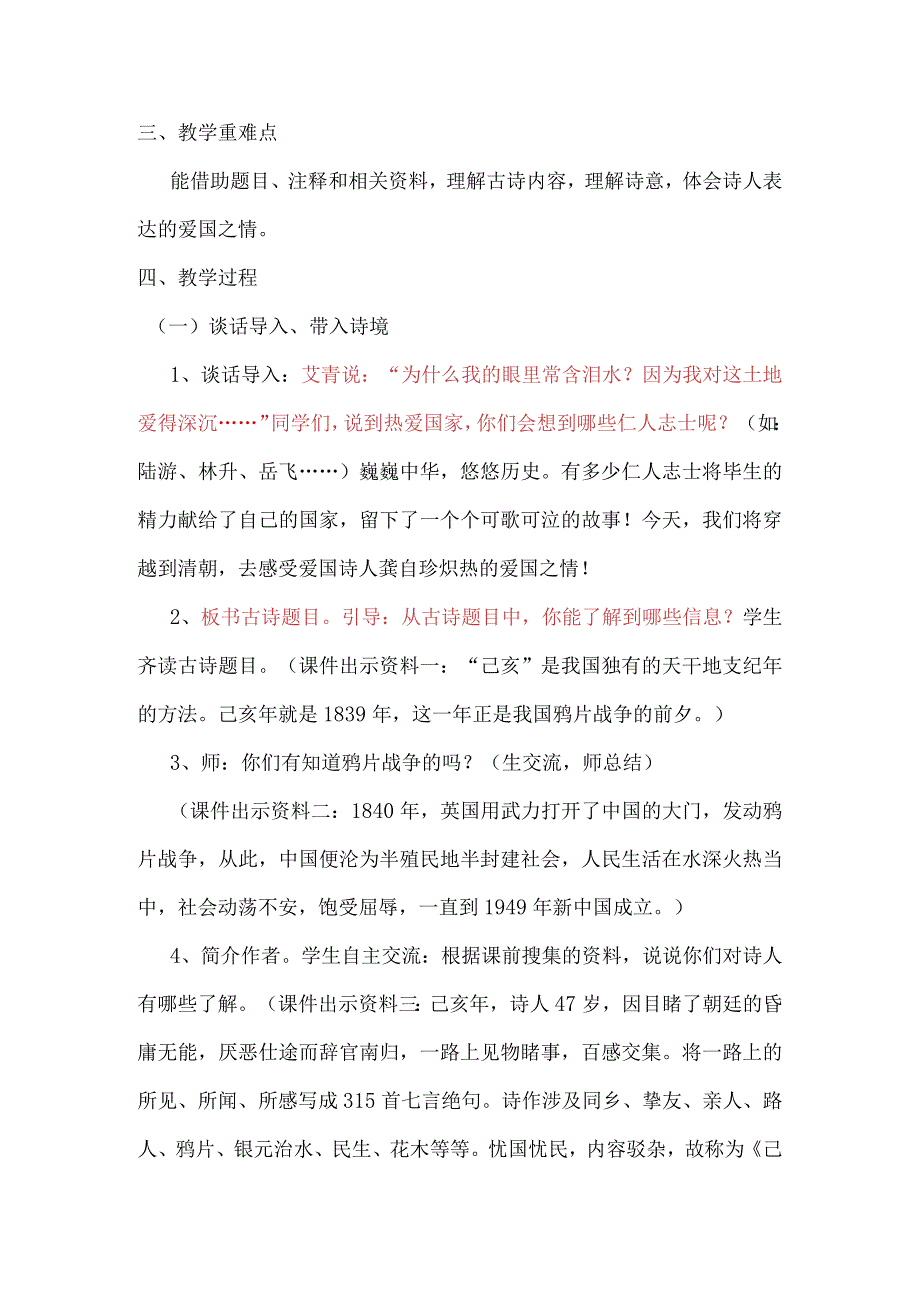 《己亥杂诗》教学设计(教师公开课获奖作品）.docx_第2页