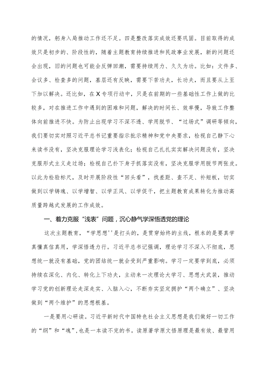 【专题党课】盯住问题抓整改确保主题教育出实效.docx_第2页