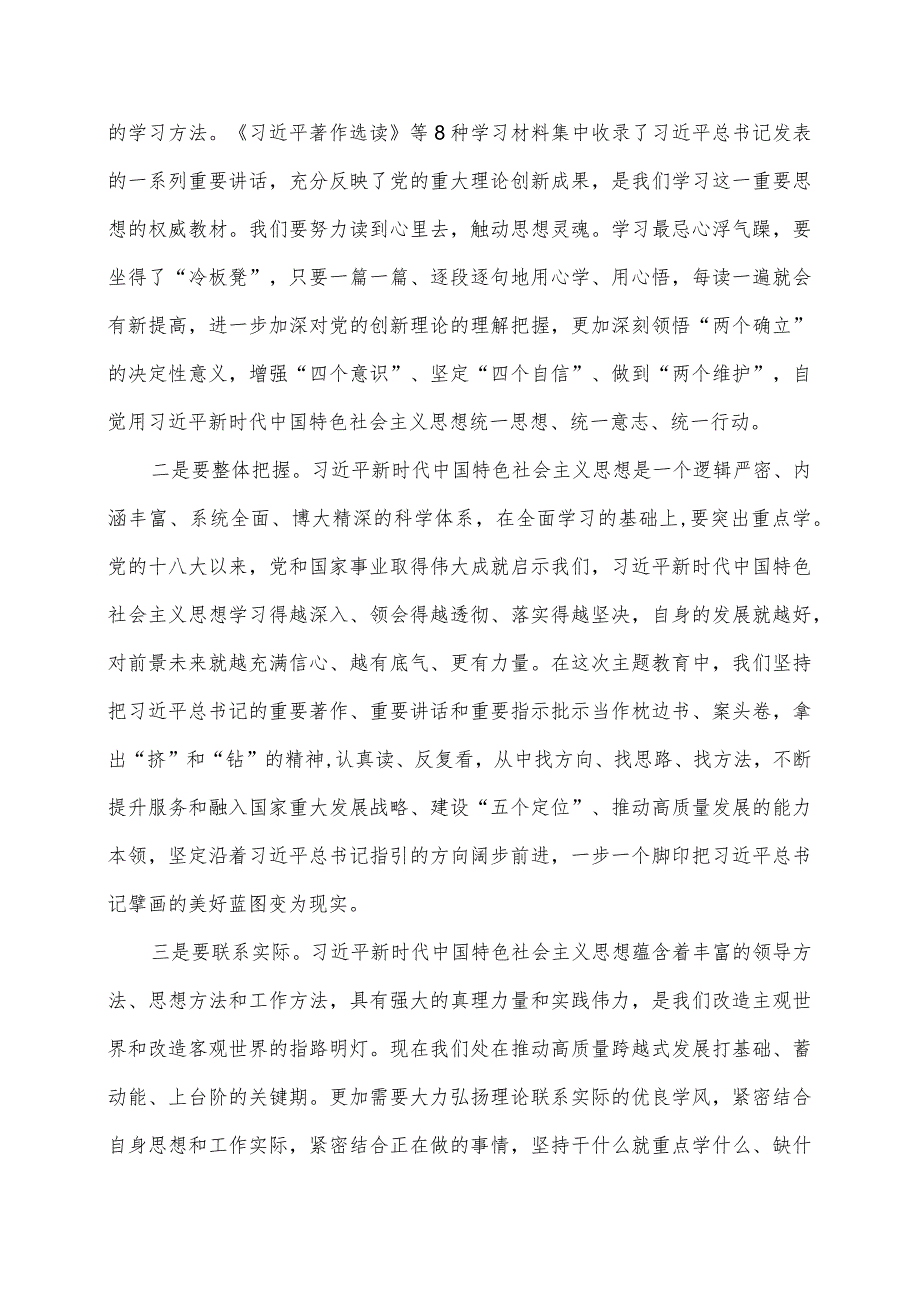 【专题党课】盯住问题抓整改确保主题教育出实效.docx_第3页