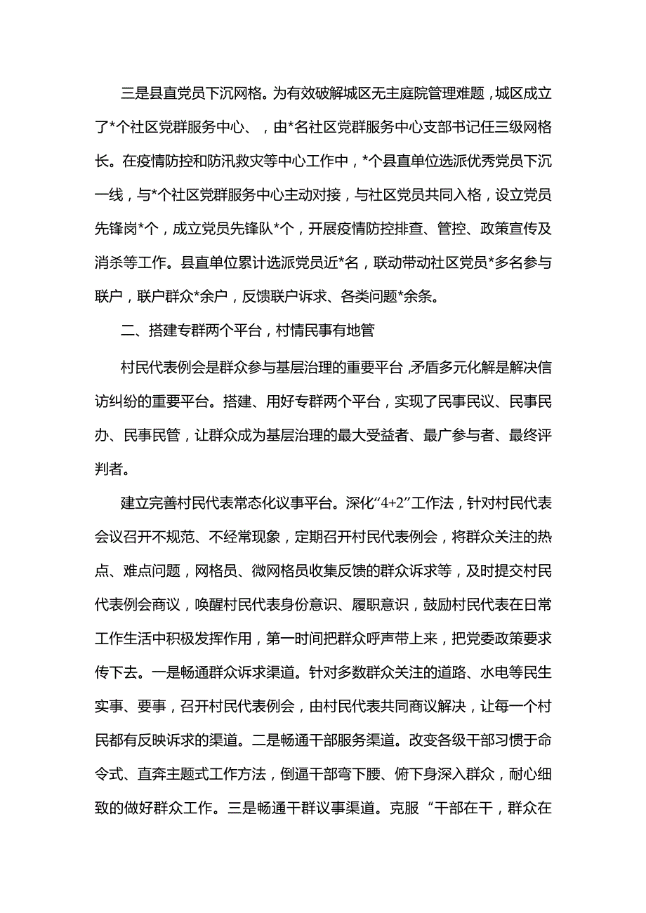 2篇基层党建工作汇报及基层党组织建设调研报告（精选合辑）.docx_第2页