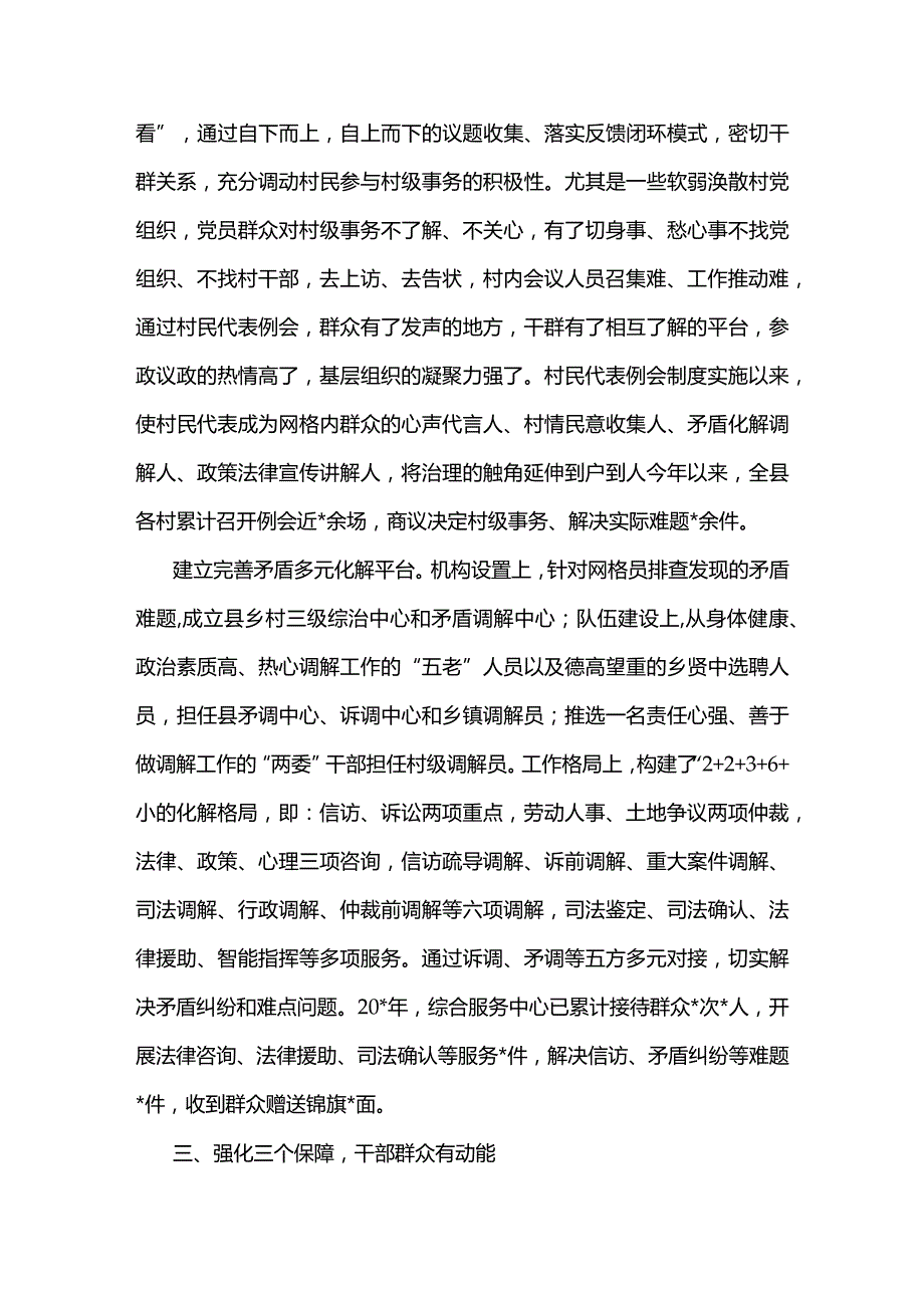 2篇基层党建工作汇报及基层党组织建设调研报告（精选合辑）.docx_第3页