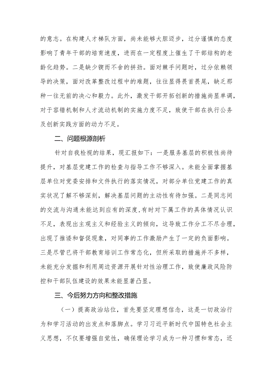 2024年度组织生活会四个方面检视个人对照检查材料.docx_第3页