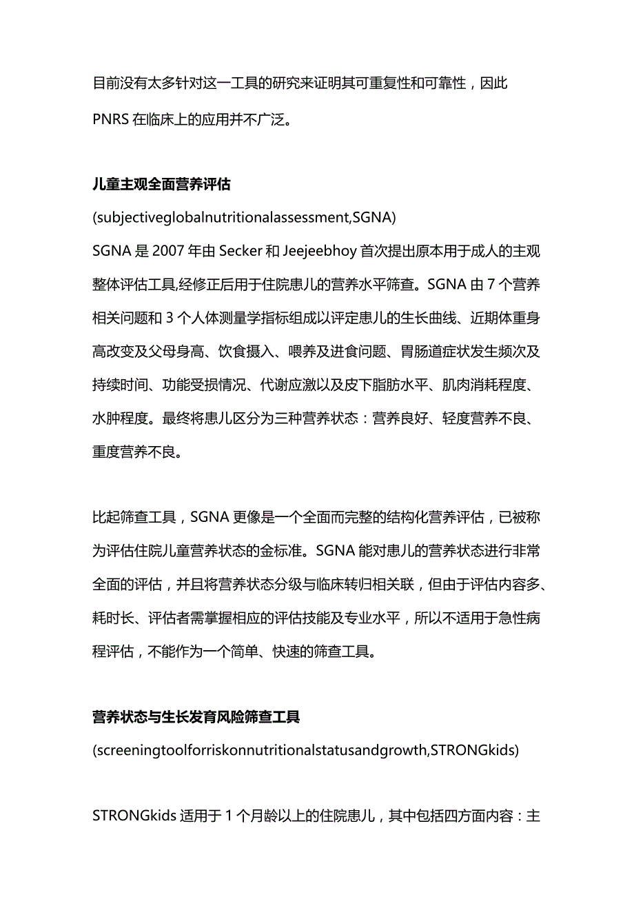 2024住院患儿的营养风险筛查工具.docx_第2页