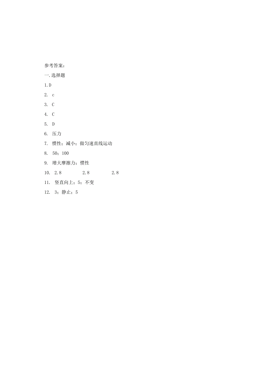 8.3摩擦力同步(答案).docx_第3页