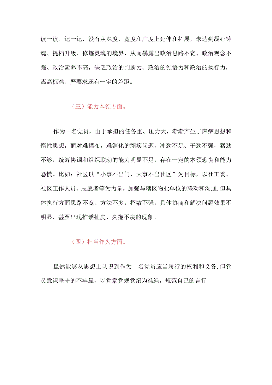 2024社区开展主题教育班子组织生活会剖析材料（完整版）.docx_第3页