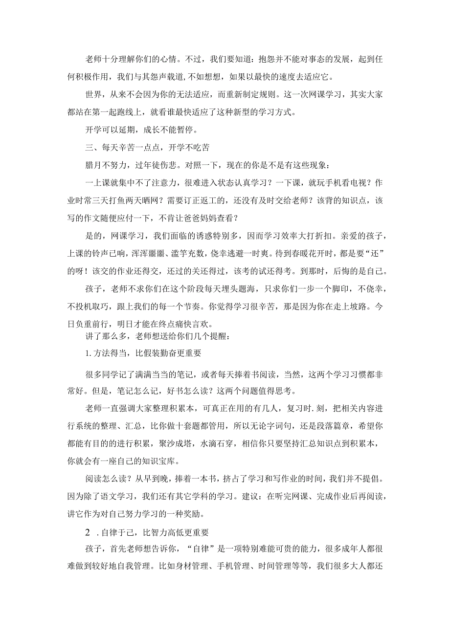 《开学可以延期成长不能暂停》网课家长会任课教师发言稿.docx_第2页