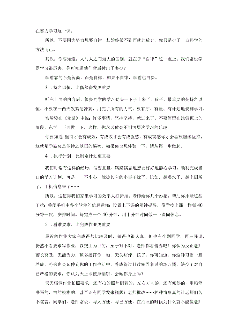 《开学可以延期成长不能暂停》网课家长会任课教师发言稿.docx_第3页